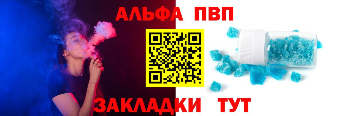 Красноярск  Alfa_PVP VHQ  Вход с VPN  A PVP Crystall 