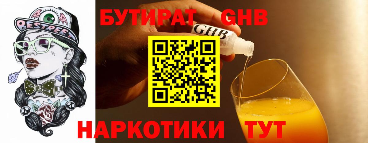 Бутират BDO Красноярск