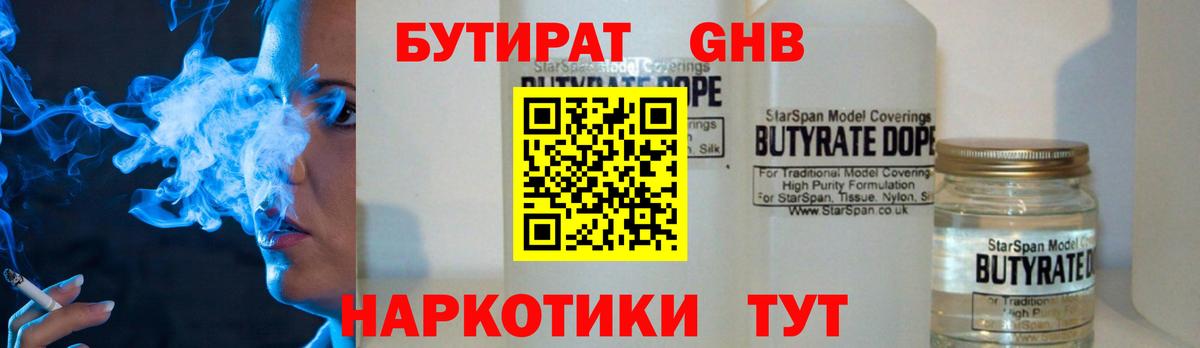 БУТИРАТ  Бутират буратино  Вход с VPN  Красноярск 