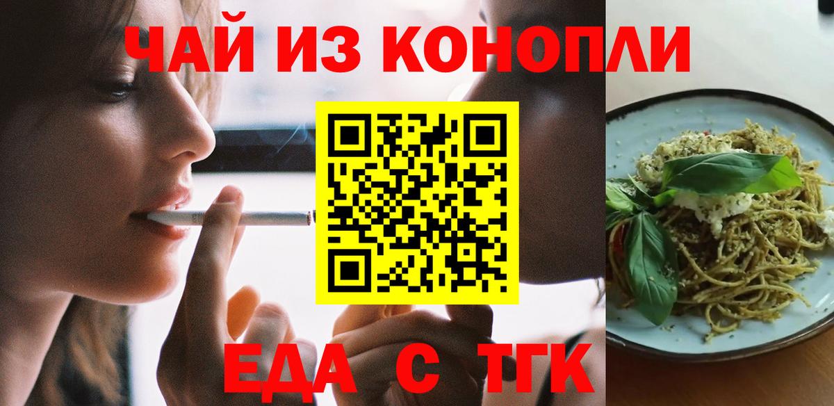 Красноярск  Еда ТГК конопля  Вход с VPN 