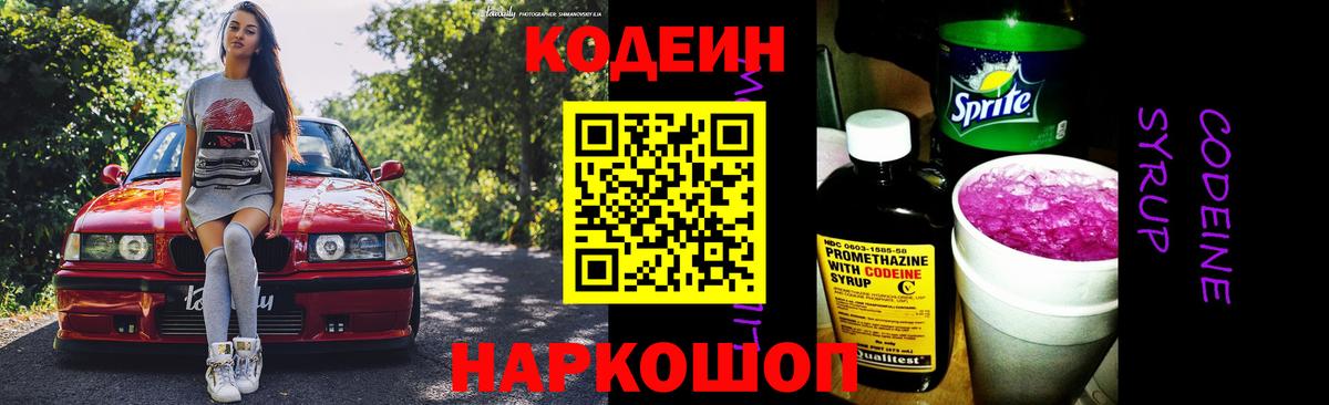 Кодеин напиток Lean (лин) Красноярск