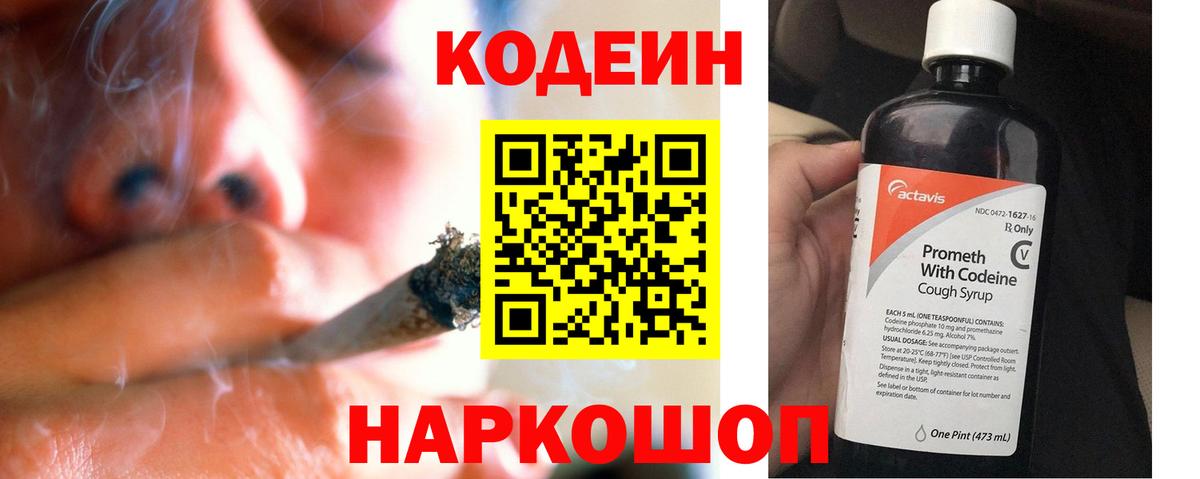 Кодеин напиток Lean (лин)  Вход с VPN  Codein Purple Drank  Красноярск 