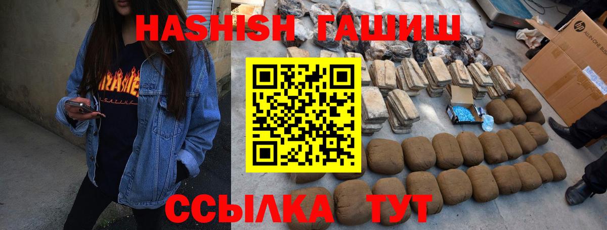ГАШИШ Изолятор Красноярск