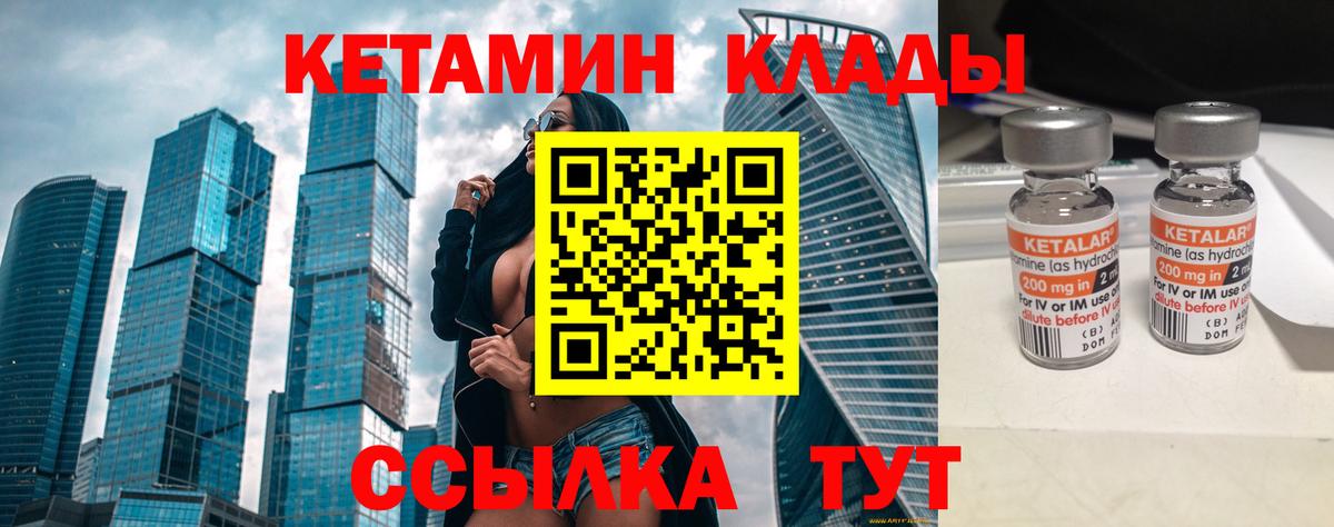 Кетамин ketamine Красноярск